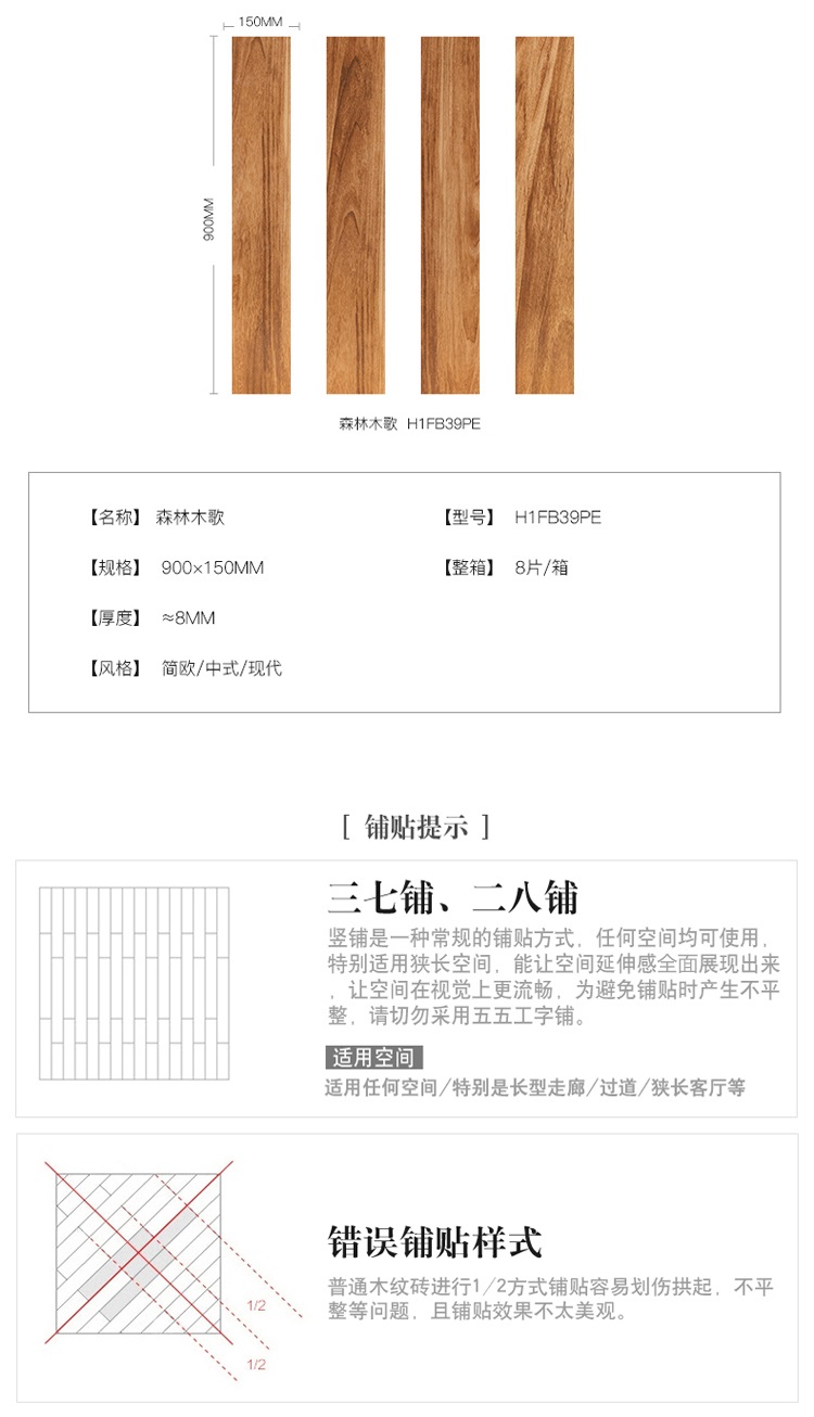 鷹牌瓷磚,木紋磚,900X150,木紋磚大減價,大品牌瓷磚,淘寶瓷磚,佛山鷹牌瓷磚,Eagle Ceramics,wood tiles,瓷磚建材批發,木紋瓷磚,