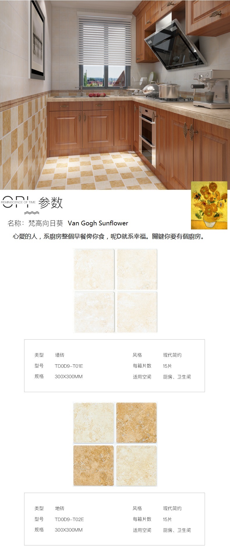 鷹牌瓷磚,Eagle Ceramics,鷹牌出品必屬佳品,Van Gogh Sunflower,啞光地磚,格仔磚,衛生間防滑地台磚,300X300,梵高向日葵風格.Floor Tiles,香港瓷磚Mall,網購瓷磚運輸,大陸瓷磚運輸到香港,