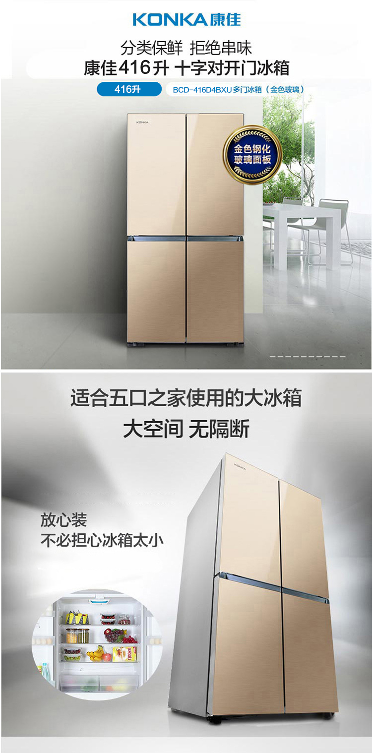  網購電器批發直銷,康佳KONKA,智能節能慳電大容量冰箱,大陸電器,香港電器城,深圳電器城,shknw,金銀倉網上電器批發商城,fridge,大陸電器商場,冰箱價錢,冰箱網購, 冰箱電器郵寄運輸,fridge,電器促銷,