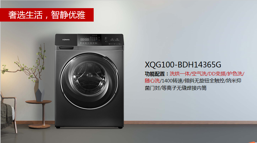 買滾動式洗衣機,康佳滾動式智能洗衣機,香港電器,金銀倉電器,電器大平賣,淘寶電器,KONKA,大陸電器,電器運輸,智能洗衣機,洗衣機直送香港澳門,shknw,洗衣機價錢,洗衣機大減價,慳水洗衣機,慳電洗衣機,