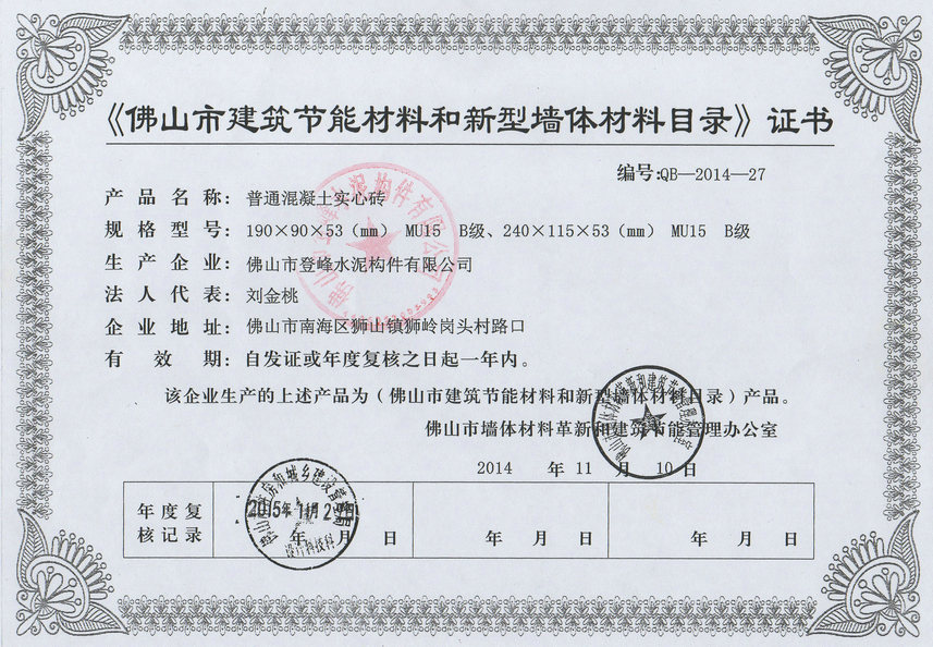混凝土實心磚,水泥磚,建築墻磚,建築材料,建築輔料,石屎磚,