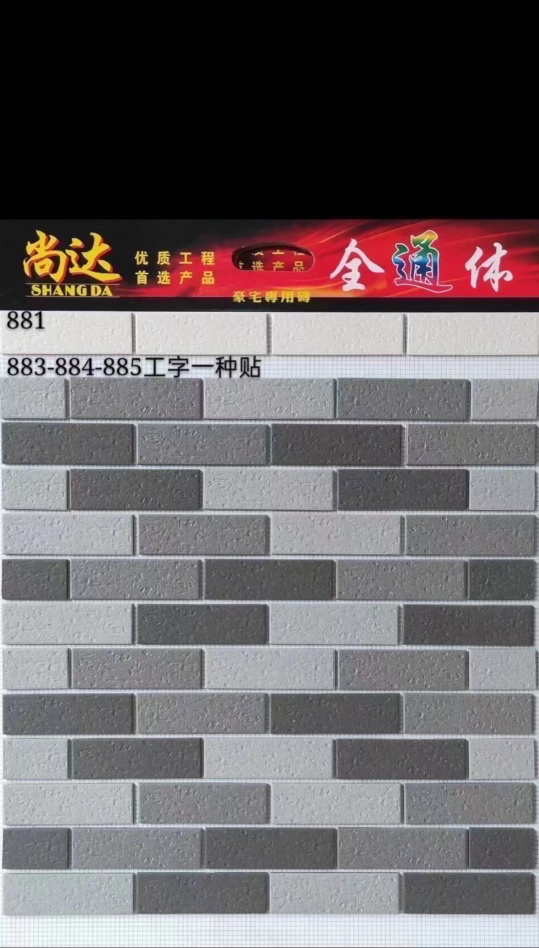 紙皮石, 外墻磚, Exterior Wall Tile, Outside-Wall Tiles, 外墻磁磗, 外墻防水瓷磚,SHKNW,仿古外墻磚,三隻小豬外墻磚,