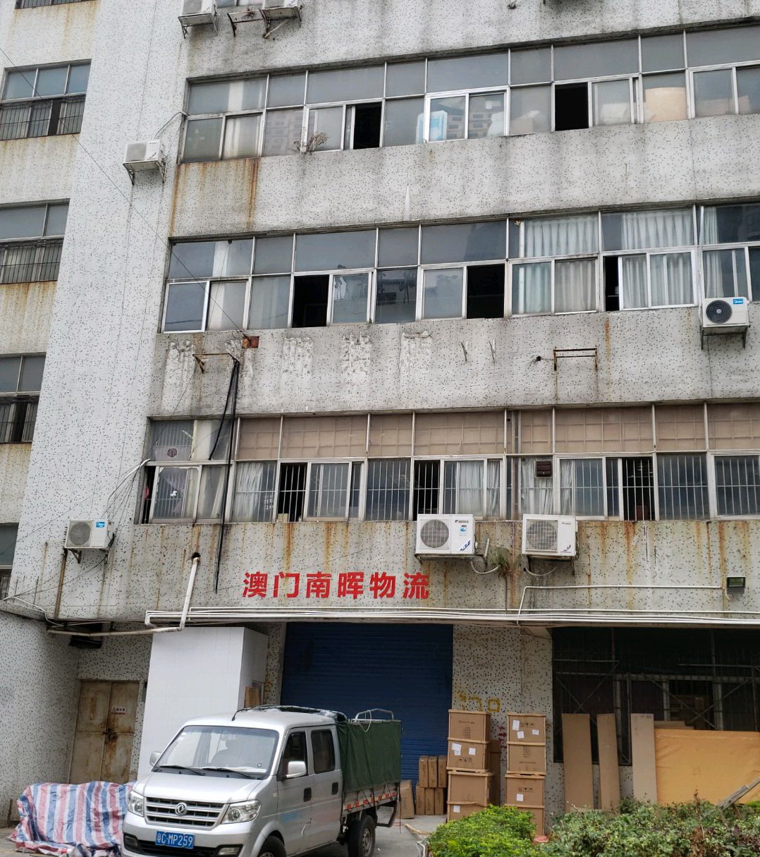 淘寶運輸,淘寶集運,大陸淘寶採購家私電器瓷磚,大陸過澳門運輸,家私運輸公司,瓷磚運輸公司,電器運輸公司,運輸服務,金銀倉,南暉物流,從大陸運貨物到澳門,大陸購買澳門收貨,珠海澳門專線運輸,澳門大陸建材專線運輸,