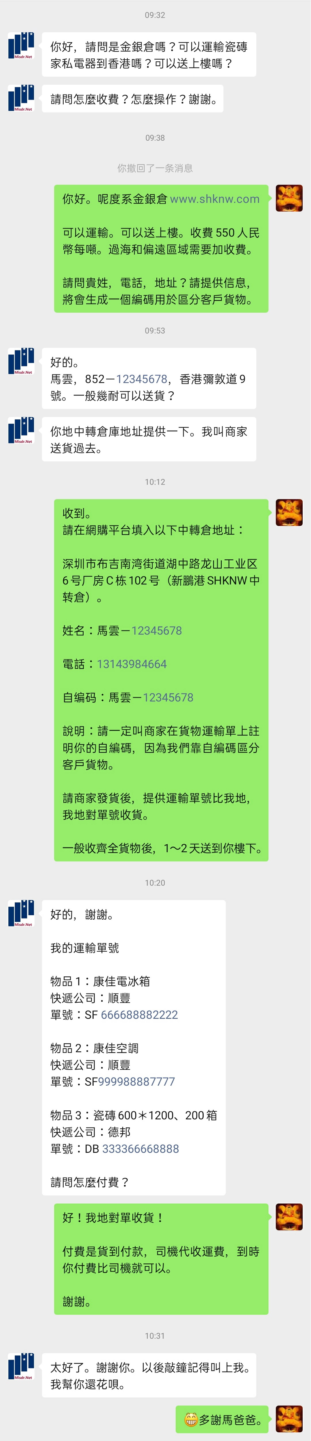 金銀倉,中港運輸服務,淘寶購物中轉運輸,馬雲,集運倉,中轉倉,運輸搬運上樓服務,