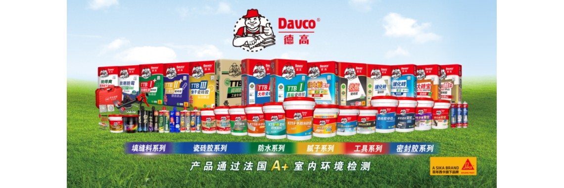 Davco 德高