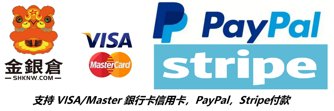 金銀倉支持VISA/Master銀行卡信用卡、PayPal、Stripe付款