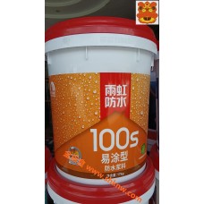 東方雨虹ORIENTAL YUHONG-雨虹防水易塗型100S防水漿料-17KG-香港防水工程-香港防水塗料-金銀倉SHKNW-大陸直銷廠家-香港防水材料-防水裝飾輔料材料直銷-樓宇防水補漏