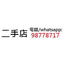 香港二手傢私回收
