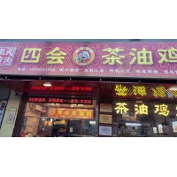 廣東四會彭氏古法茶油鸡-廣東地道名菜-真空包裝-京東快遞送到香港澳門 廣東四會彭氏古法茶油鸡-廣東地道名菜-真空包裝-京東快遞送到香港澳門