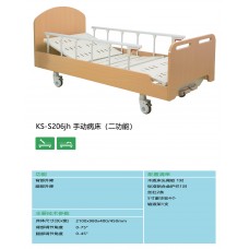 康神 Kcane KS - S206jh 手動病床（二功能）—— 溫暖守護，貼心照護|金銀倉SHKNW——醫療器械批發廠家、醫療器械批發城|醫療家私家具批發直銷|醫療用品批發直銷