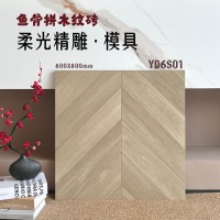 【魚骨拼/人字拼】600x600 木紋仿古磚柔光磚｜澳門香港熱賣｜柔光精雕｜高級唔貴|批發直銷送貨到香港澳門|可以鋪貼地面-金銀倉SHKNW-香港澳門裝修建材直銷批發-大陸瓷磚批發倉庫-深圳佛山瓷磚批發