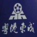 深圳大陸瓷磚傢俬運輸到香港淘寶集運瓷磚集運傢俬集運重貨集運香港-金銀倉