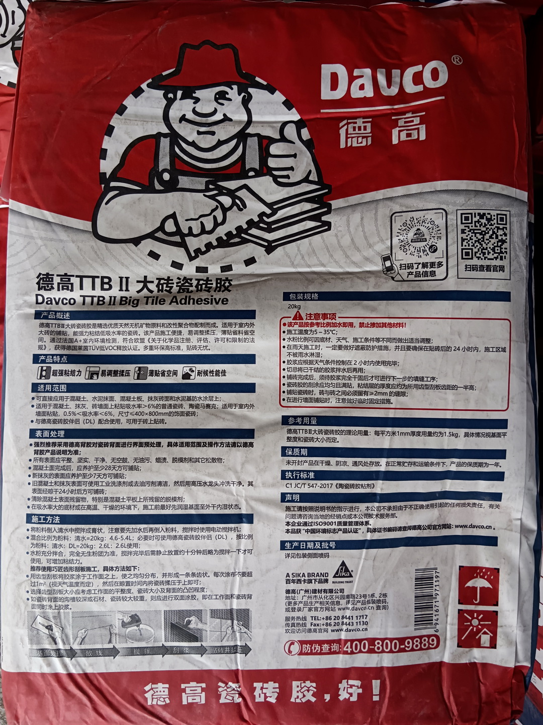 DAVCO德高,德高瓷磚膠,膠砂,灰色,符合歐盟SVHC標準,瑞士西卡公司Sika,通過法國A+室内環境檢測,獲得德國萊茵TUV認證,通過中國環境標志認證,掃口粉,香港膠砂,香港瓷磚膠,