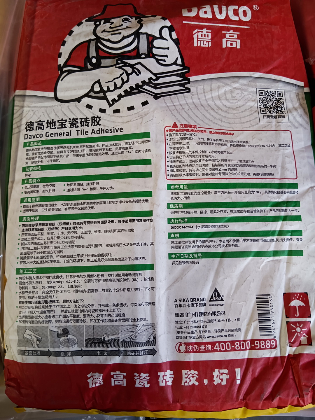 DAVCO德高,德高瓷磚膠,膠砂,灰色,符合歐盟SVHC標準,瑞士西卡公司Sika,通過法國A+室内環境檢測,獲得德國萊茵TUV認證,通過中國環境標志認證,掃口粉,香港膠砂,香港瓷磚膠,Davco General Tile Adhesive,