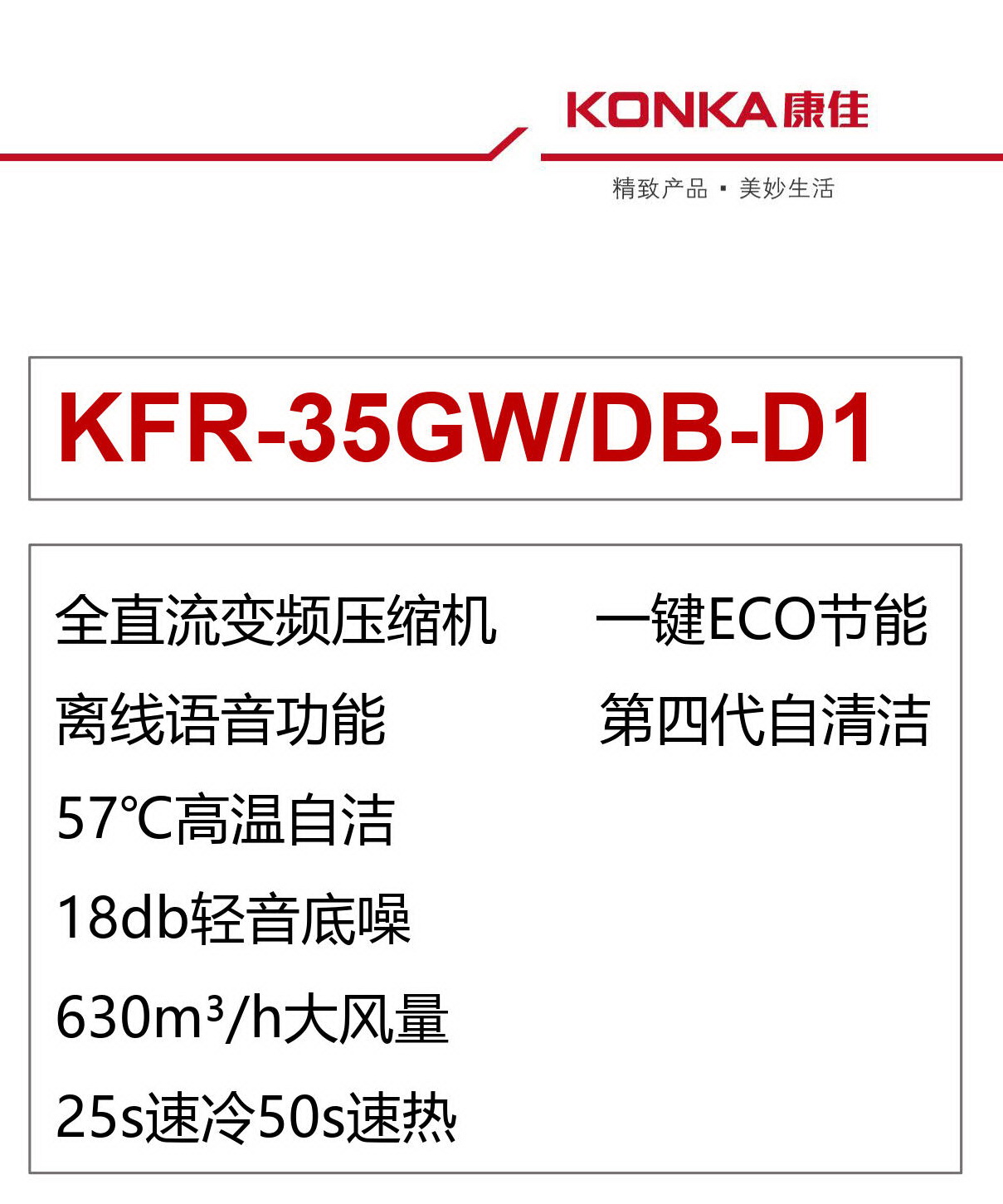 康佳空調,Konka,Air Conditioner,冷氣機,中國大陸電器廠家直銷,家用空調,辦公室空調,節能空調慳電慳錢,金銀倉SHKNW電器城,香港電器城,深圳電器城,網購電器,淘寶電器,京東電器,香港冷氣機,香港冷氣機價錢,冷氣機安裝,冷氣機維修,