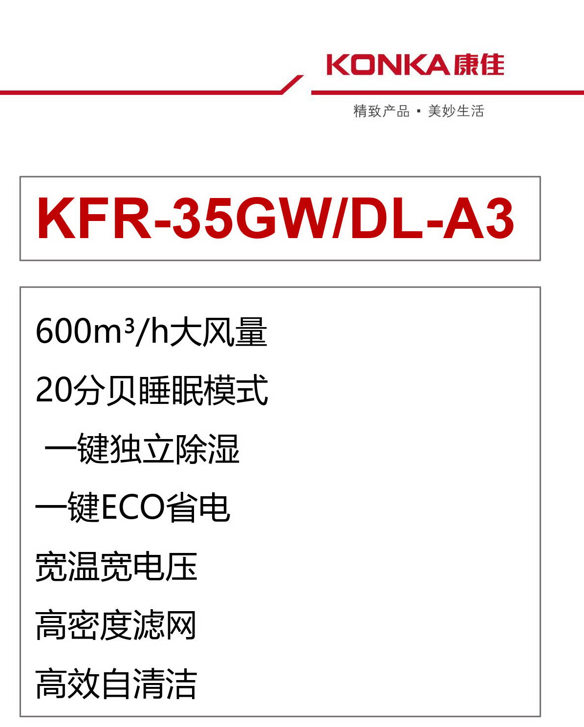 康佳空調,Konka,Air Conditioner,冷氣機,中國大陸電器廠家直銷,家用空調,辦公室空調,節能空調慳電慳錢,金銀倉SHKNW電器城,香港電器城,深圳電器城,網購電器,淘寶電器,京東電器,香港冷氣機,香港冷氣機價錢,冷氣機安裝,冷氣機維修,