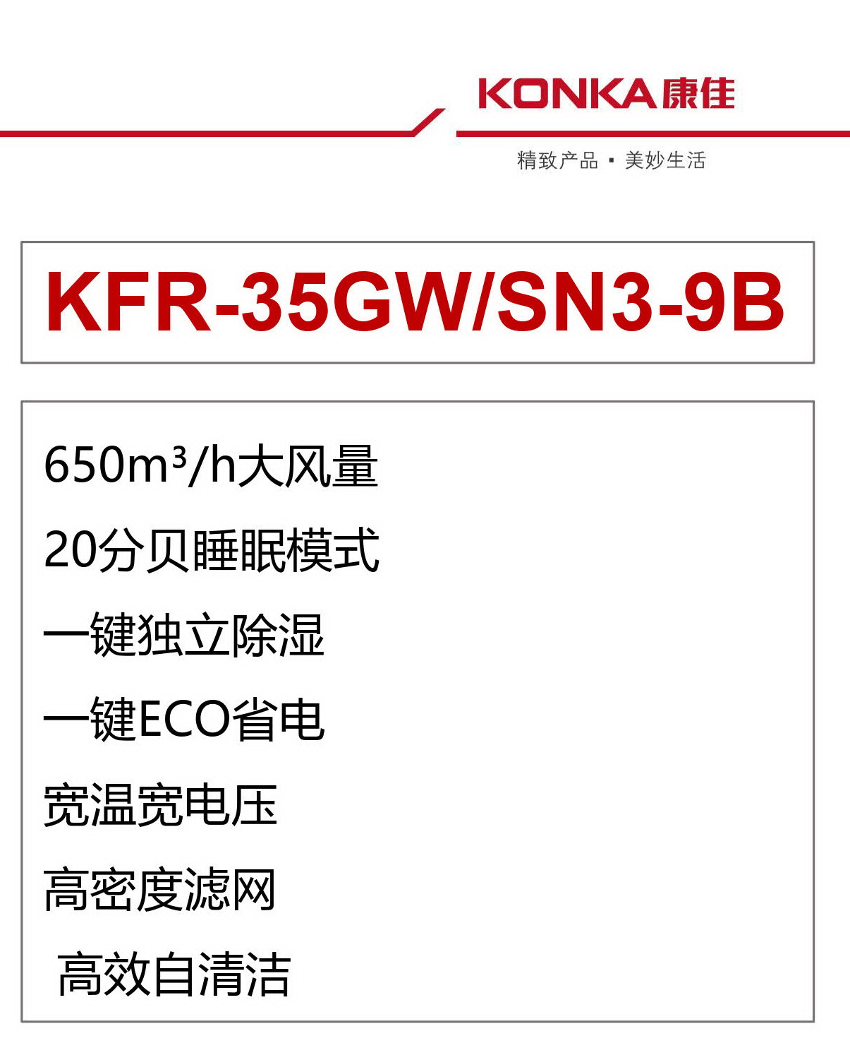 康佳空調,Konka,Air Conditioner,冷氣機,中國大陸電器廠家直銷,家用空調,辦公室空調,節能空調慳電慳錢,金銀倉SHKNW電器城,香港電器城,深圳電器城,網購電器,淘寶電器,京東電器,香港冷氣機,香港冷氣機價錢,冷氣機安裝,冷氣機維修,
