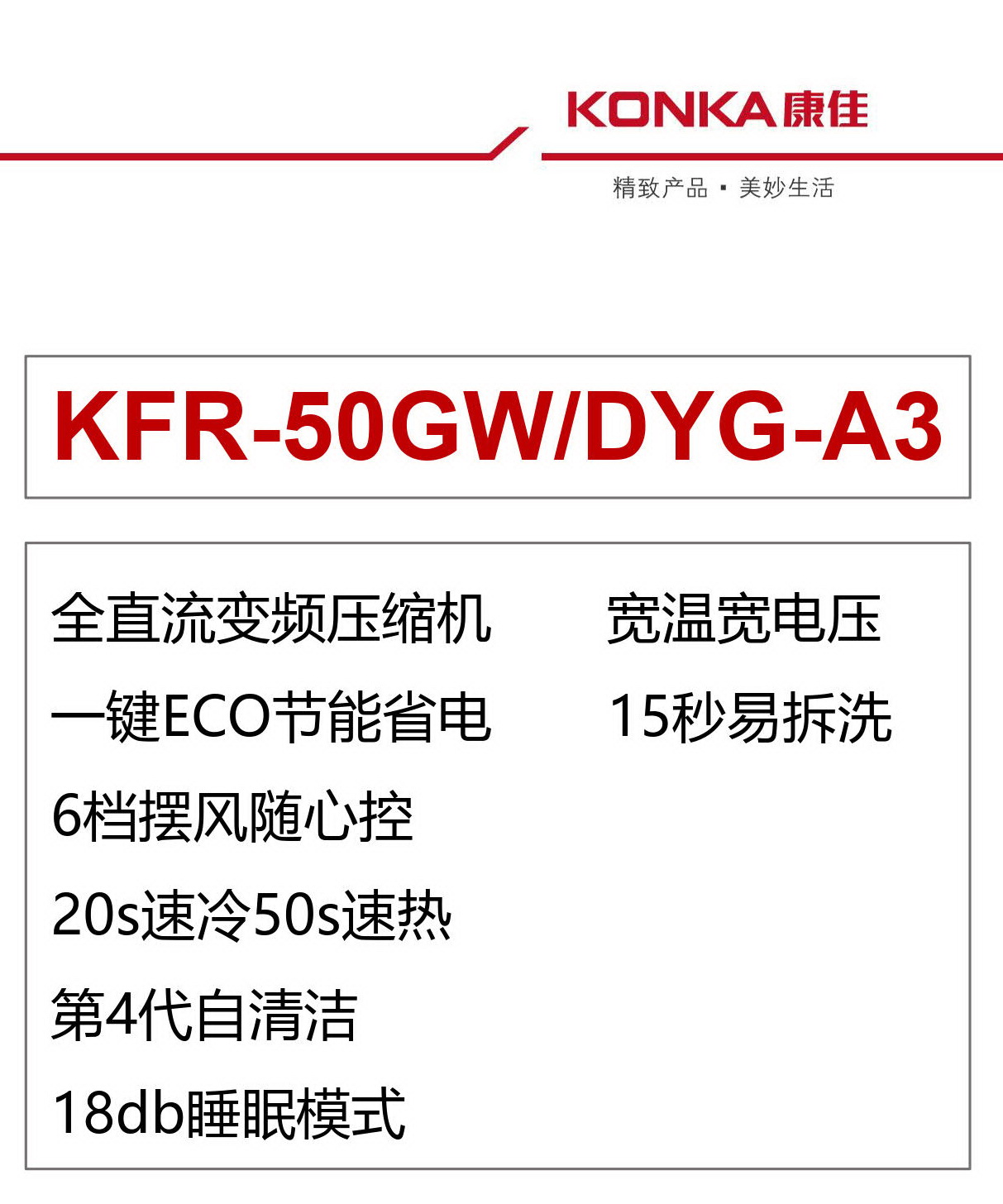 康佳空調,Konka,Air Conditioner,冷氣機,中國大陸電器廠家直銷,家用空調,辦公室空調,節能空調慳電慳錢,金銀倉SHKNW電器城,香港電器城,深圳電器城,網購電器,淘寶電器,京東電器,香港冷氣機,香港冷氣機價錢,冷氣機安裝,冷氣機維修,香港買挂式空調價格,