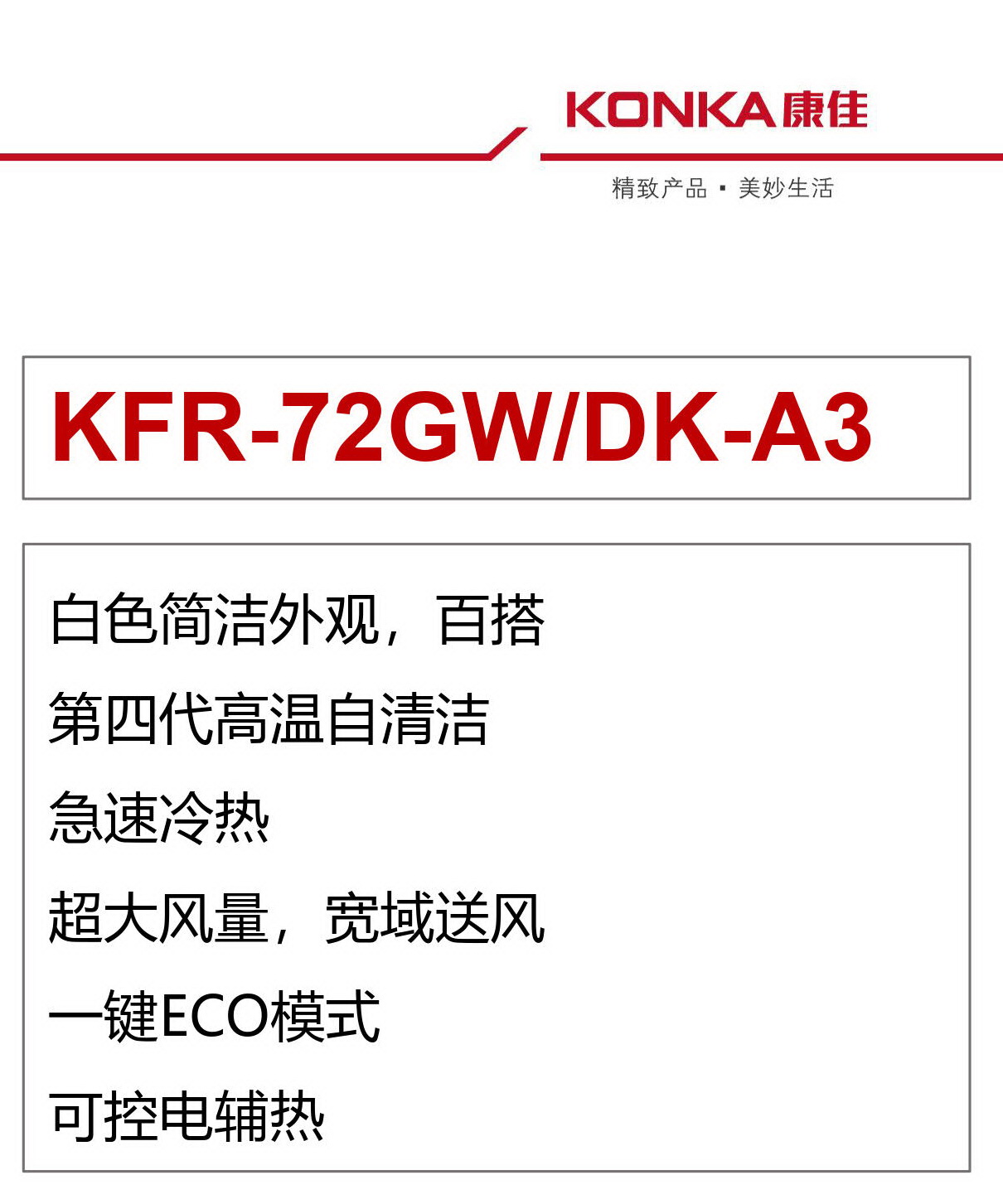 康佳空調,Konka,Air Conditioner,冷氣機,中國大陸電器廠家直銷,家用空調,辦公室空調,節能空調慳電慳錢,金銀倉SHKNW電器城,香港電器城,深圳電器城,網購電器,淘寶電器,京東電器,香港冷氣機,香港冷氣機價錢,冷氣機安裝,冷氣機維修,香港買挂式空調價格,