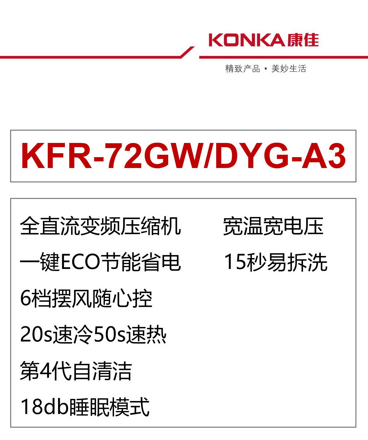 康佳空調,Konka,Air Conditioner,冷氣機,中國大陸電器廠家直銷,家用空調,辦公室空調,節能空調慳電慳錢,金銀倉SHKNW電器城,香港電器城,深圳電器城,網購電器,淘寶電器,京東電器,香港冷氣機,香港冷氣機價錢,冷氣機安裝,冷氣機維修,香港買挂式空調價格,