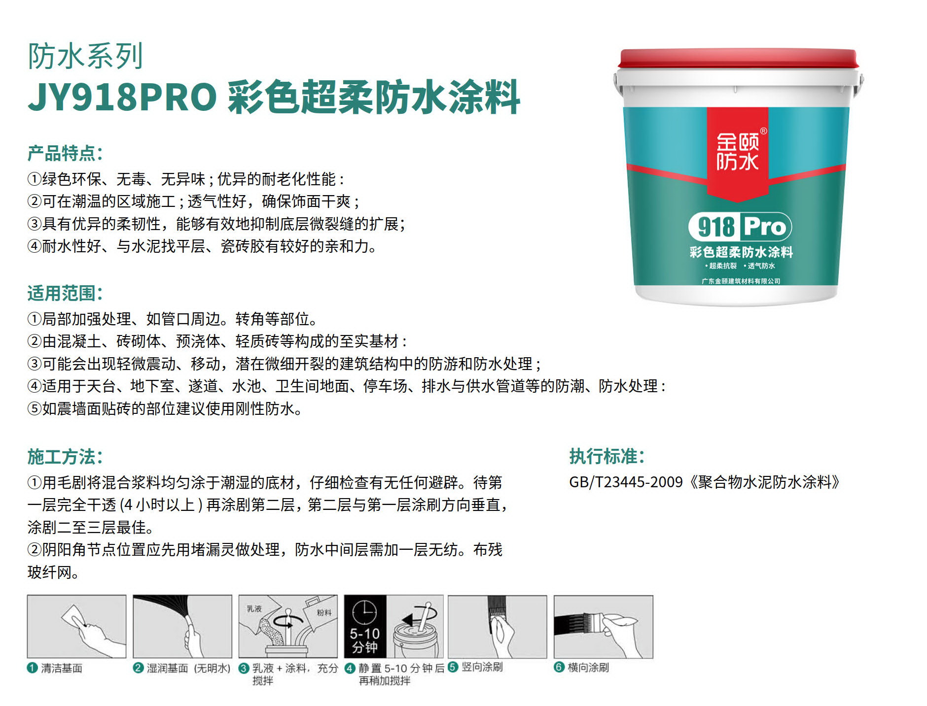金頤,超柔防水塗料,防水加固工程,香港澳門防水工程,防水補漏工程,防水全能王,屋企漏水,抗裂,聚合物水泥防水塗料,