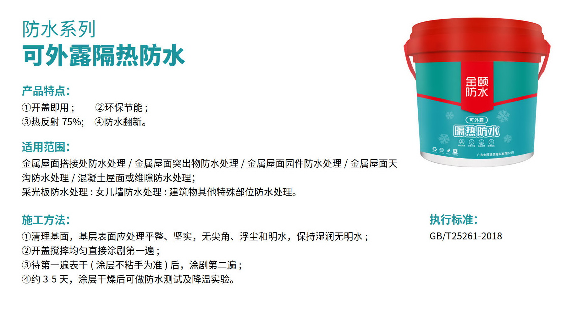 防水材料,防水塗料,隔熱材料,隔熱塗料,金頤,香港樓頂隔熱防水工程,隔熱工程防水工程,漏水工程,搭配隔熱磗使用,