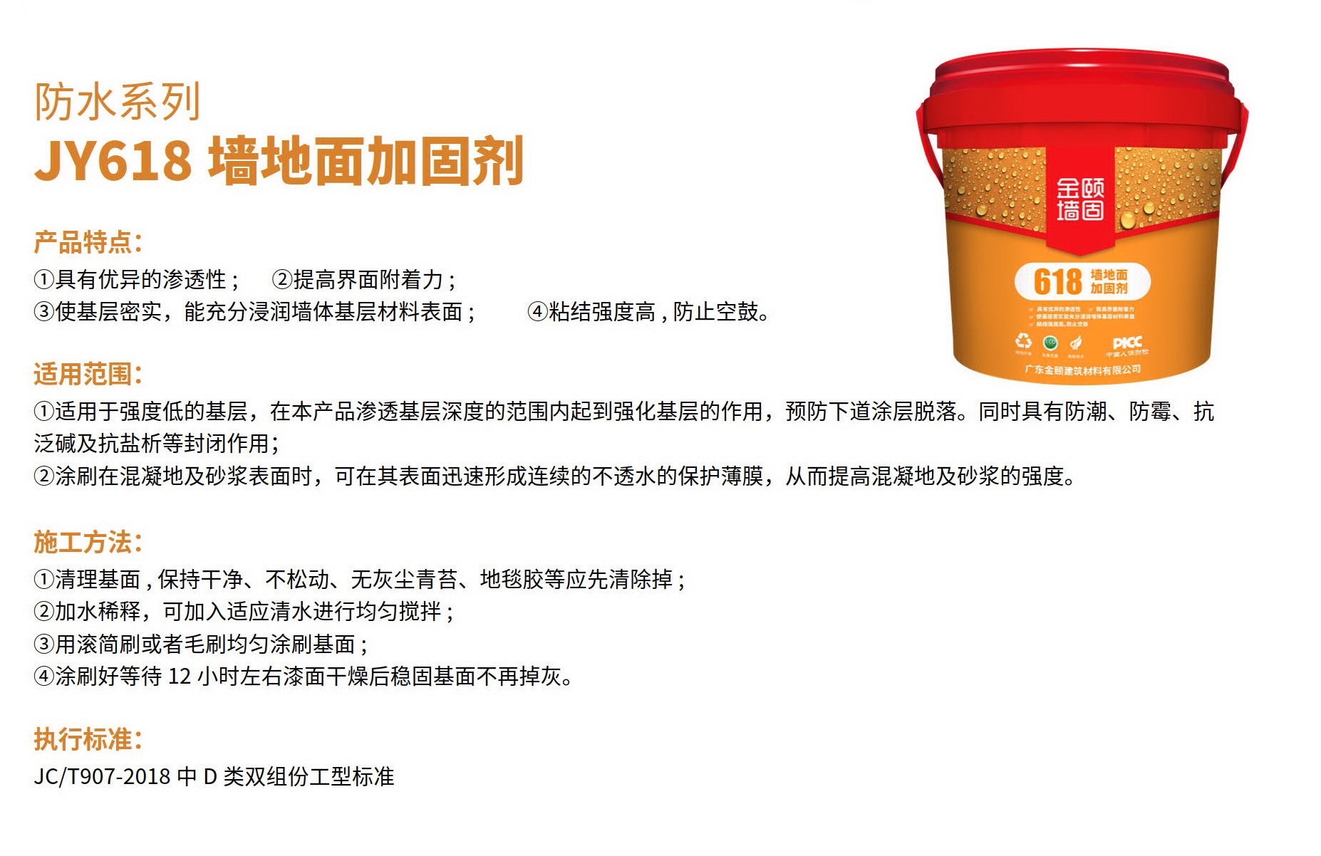 牆地面加固劑,金頤,防水系列,超強滲透,墻體固化,地面固化,防潮,防霉,抗泛鹼,