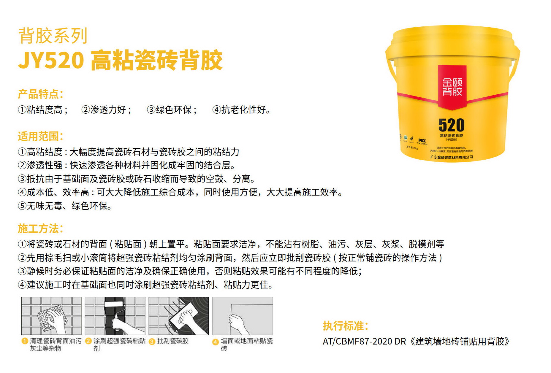 背膠,瓷磚背塗膠,舖貼瓷磚材料,建築輔料,裝修新屋,翻新舊屋,瓷磚鋪貼背膠,