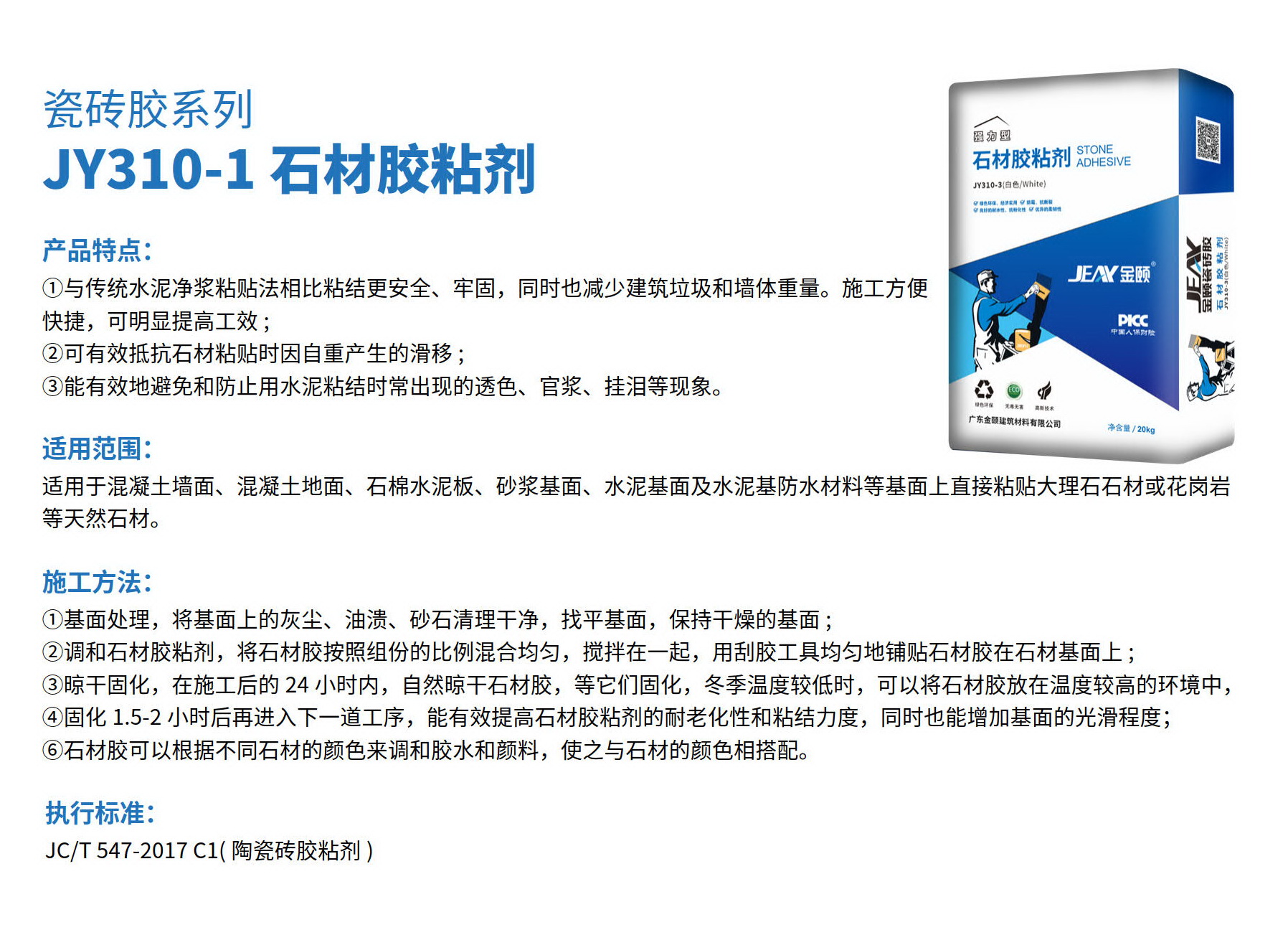 石材膠粘劑,石材粘膠,瓷磚膠砂,瓷磚膠運輸到香港,瓷磚膠重量,香港瓷磚膠批發,香港膠砂批發,石材白色瓷磚膠批發直銷,高粘度瓷磚膠,高强度膠砂,膠砂價錢,膠砂運輸,膠砂使用方法,瓷磚膠使用説明,强力型,