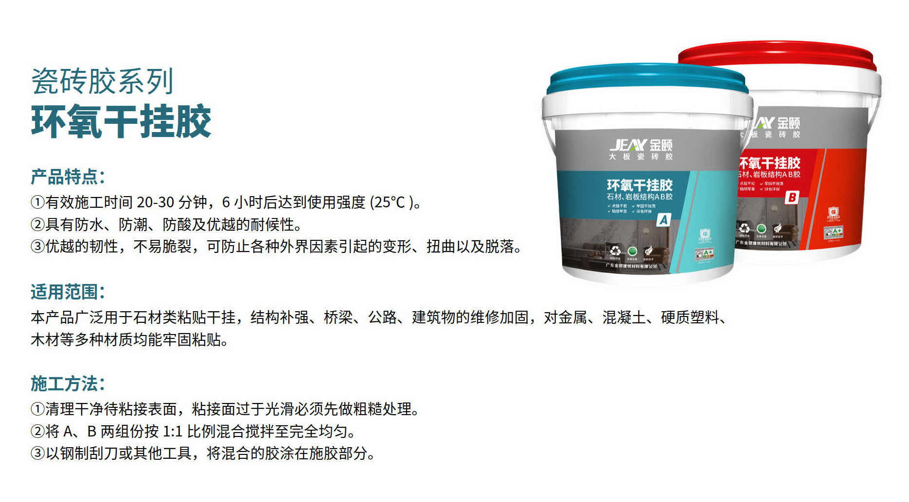 雙組分,瓷磚背膠,瓷磚膠,金頤,金銀倉,shknw,環氧乾掛膠,環氧AB膠,磁磗背膠,背膠批發,背膠直銷,高强粘性,裝修材料,香港背膠,大陸瓷磚背膠,澳門瓷磚背膠,瓷磚背膠價錢,石材瓷磚膠,岩板瓷磚膠,