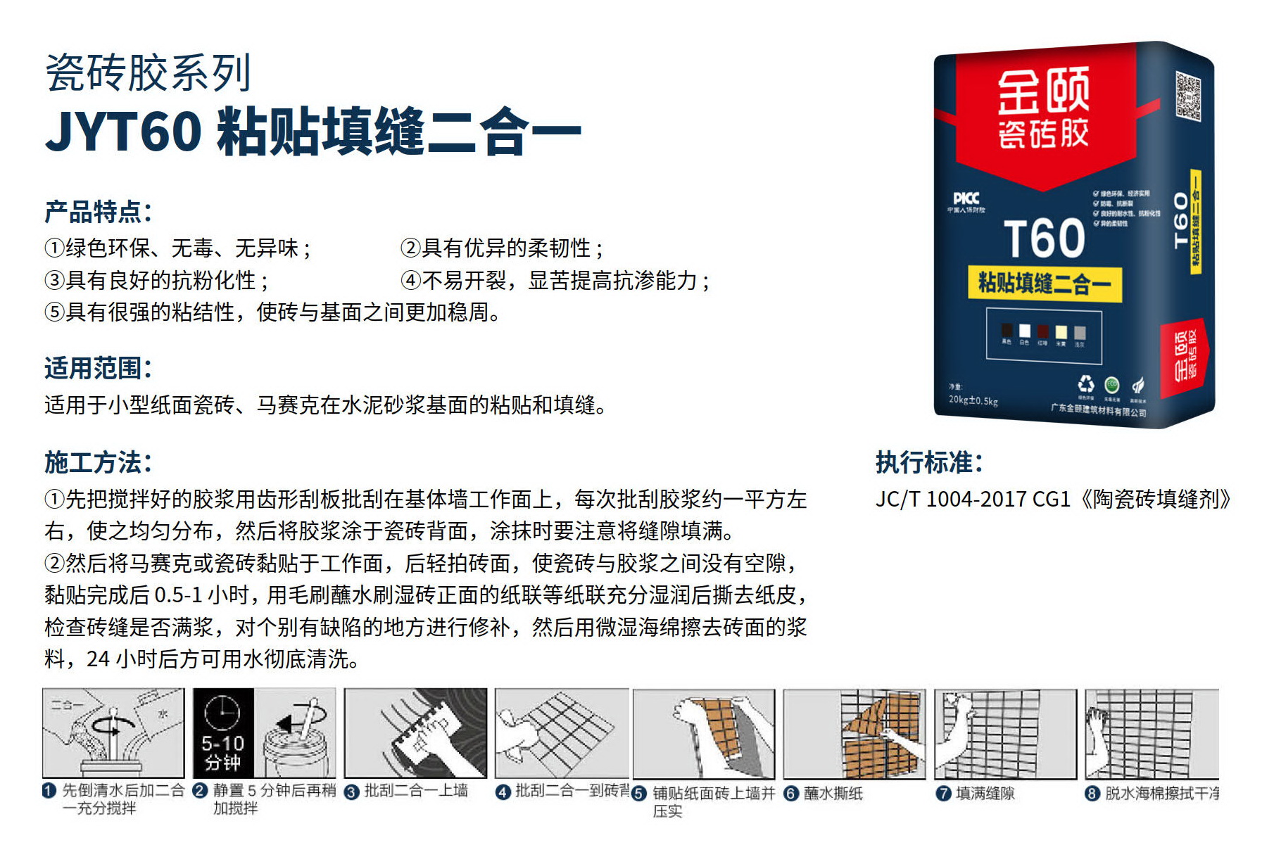 瓷磚膠填縫劑二合一,膠砂掃口粉二合一,填縫劑,掃口粉,瓷磚膠,金頤,香港瓷磚膠,香港膠砂,大陸瓷磚膠工廠,大陸瓷磚膠批發直銷,