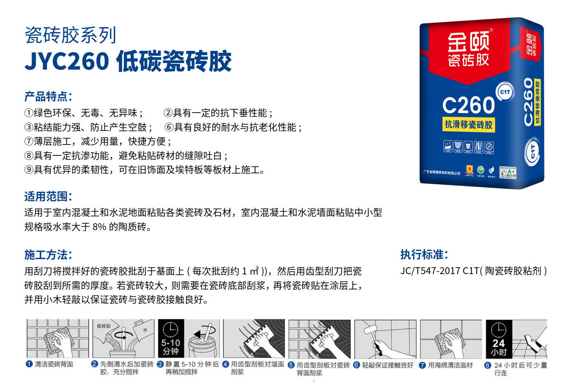 金頤瓷磚膠, 膠砂, 瓷磚建材輔料, 鋪貼瓷磚膠, 瓷磚膠價錢, 香港瓷磚膠批發, 大陸瓷磚膠, 中國瓷磚膠, 澳門瓷磚膠, 強力型瓷磚膠, 細磗瓷磚膠, 瓷磚膠品牌,瓷磚膠廠家,瓷磚膠直銷,國產瓷磚膠,