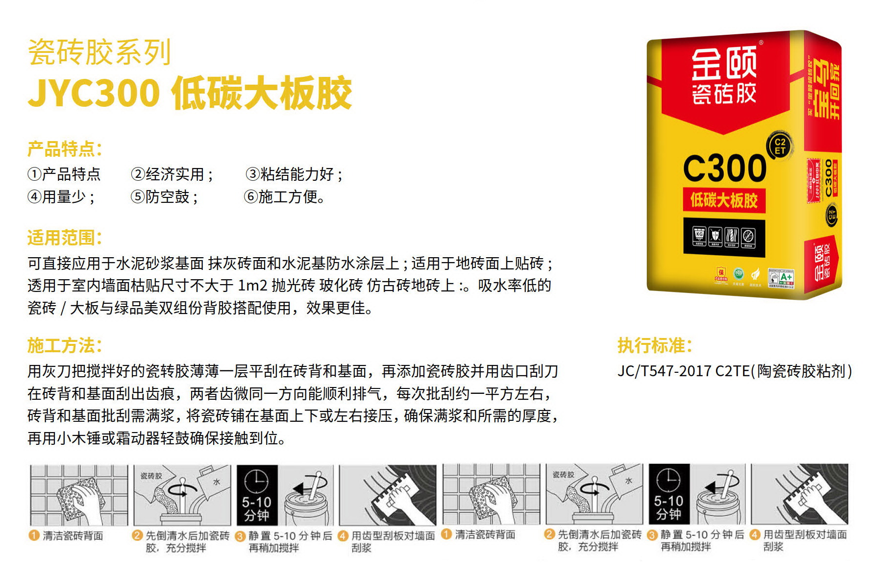 金頤瓷磚膠, 膠砂, 瓷磚建材輔料, 鋪貼瓷磚膠, 瓷磚膠價錢, 香港瓷磚膠批發, 大陸瓷磚膠, 中國瓷磚膠, 澳門瓷磚膠, 強力型瓷磚膠, 大板瓷磚膠, 岩板瓷磚膠,