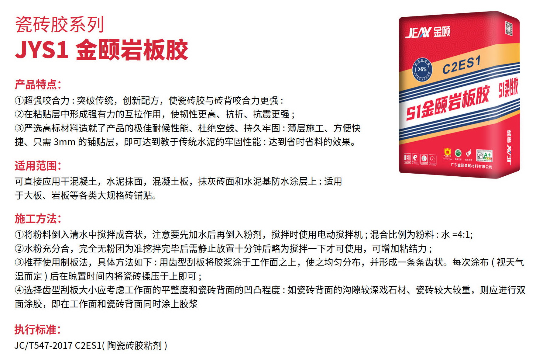金頤瓷磚膠, 膠砂, 瓷磚建材輔料, 鋪貼瓷磚膠, 瓷磚膠價錢, 香港瓷磚膠批發, 大陸瓷磚膠, 中國瓷磚膠, 澳門瓷磚膠, 強力型瓷磚膠, 大板瓷磚膠,岩板瓷磚膠,