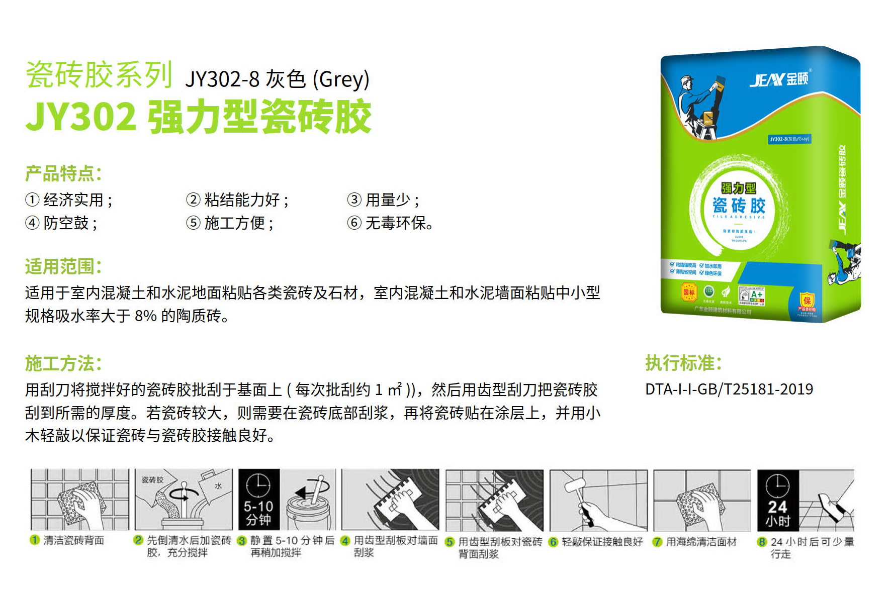 金頤瓷磚膠,膠砂,瓷磚建材輔料,鋪貼瓷磚膠,瓷磚膠價錢,香港瓷磚膠批發,大陸瓷磚膠,中國瓷磚膠,澳門瓷磚膠,強力型瓷磚膠,大板瓷磚膠,