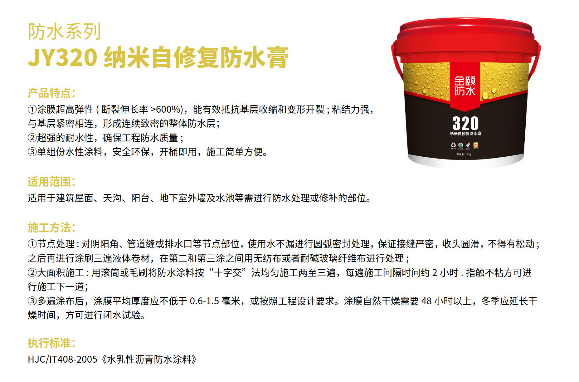 防水工程,防水膏,補漏工程,香港澳門防水補漏,金頤防水,漏水剋星,屋企漏水,
