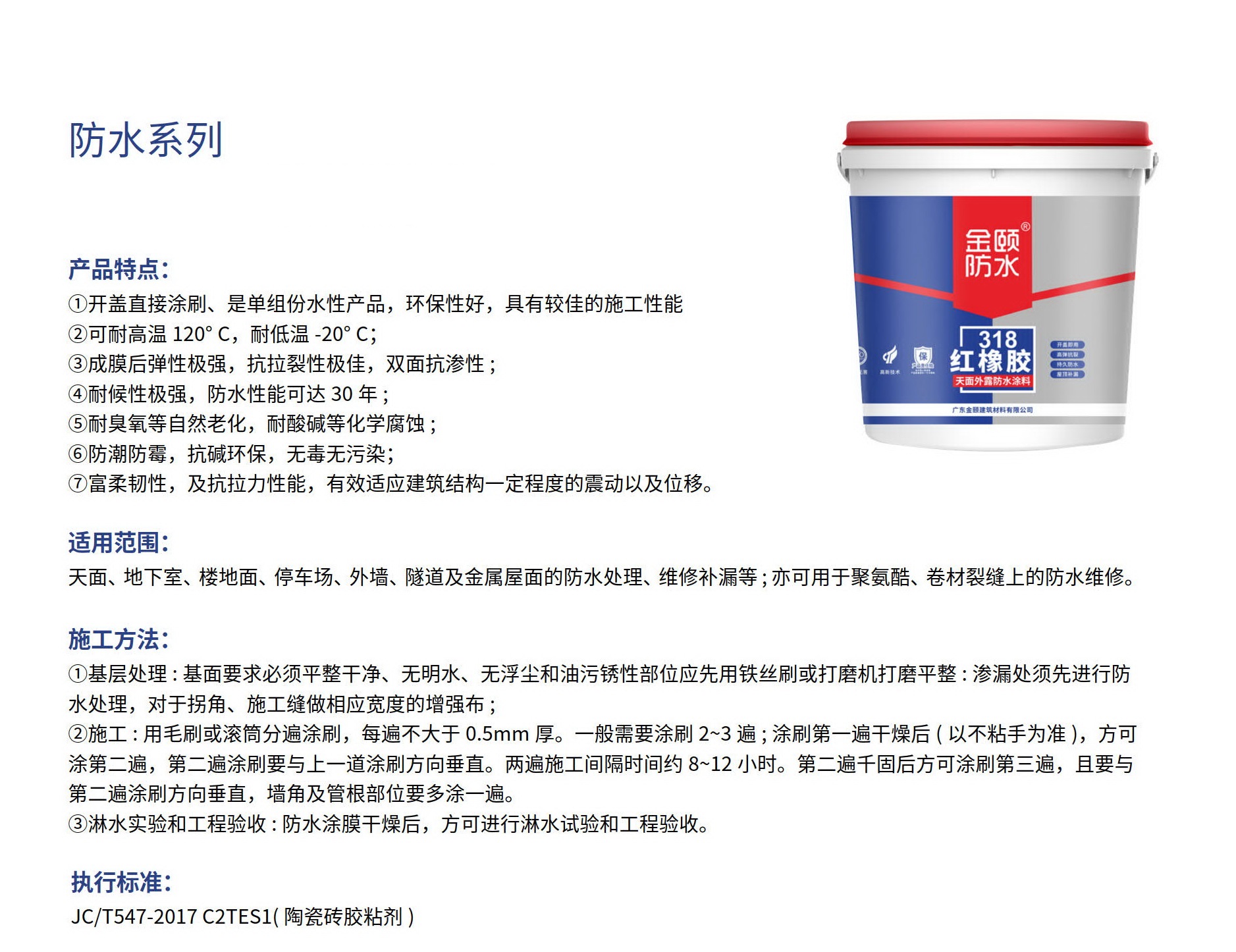 防水材料,防水塗料,紅橡膠,天面外露防水涂料,維修補漏,天面外露防水,金頤,JEAY,SHKNW,