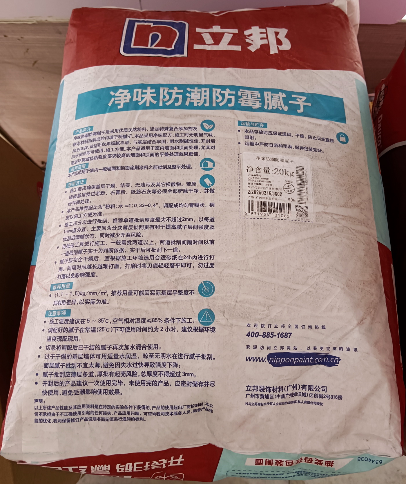 防潮防霉膩子粉,香港裝飾建築材料批發,立邦,Nippon,批蕩,香港内墻裝修材料,扇灰刮塑,室内裝飾材料輔料,香港裝修材料批發,膩子粉,批灰,净味技術,容易打磨,