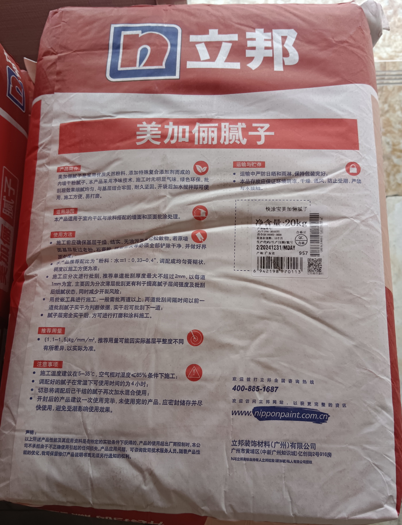 立邦Nippon,批蕩,香港内墻裝修材料,扇灰刮塑,室内裝飾材料輔料,香港裝修材料批發,膩子粉,批灰,净味技術,容易打磨,