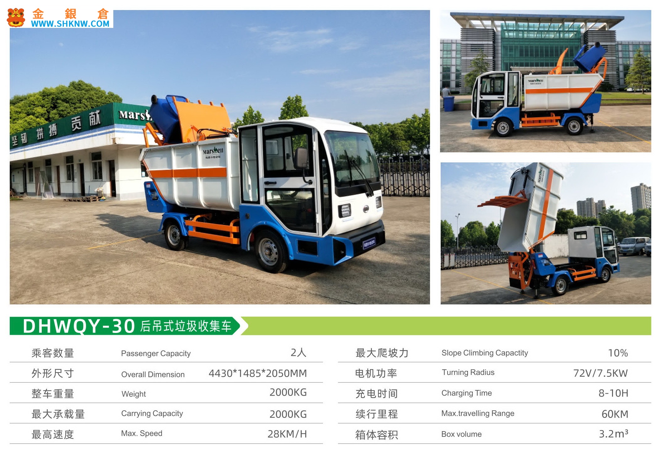 電動環衛車,Electric Sanitation Truck,Marshell瑪西爾電動車,Electric car,New energy vehicles,Marshell,SHKNW,特種車輛,Electric vehicles,