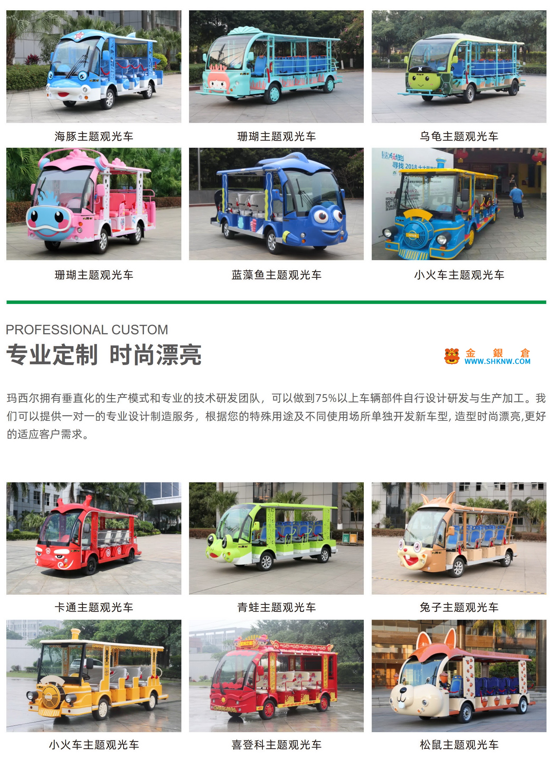 卡通造型電動車,Marshell瑪西爾電動車,主題造型電動車,SHKNW金銀倉發售,觀光車,Electric car,New energy vehicles,Marshell,SHKNW,特種車輛,Electric vehicles,