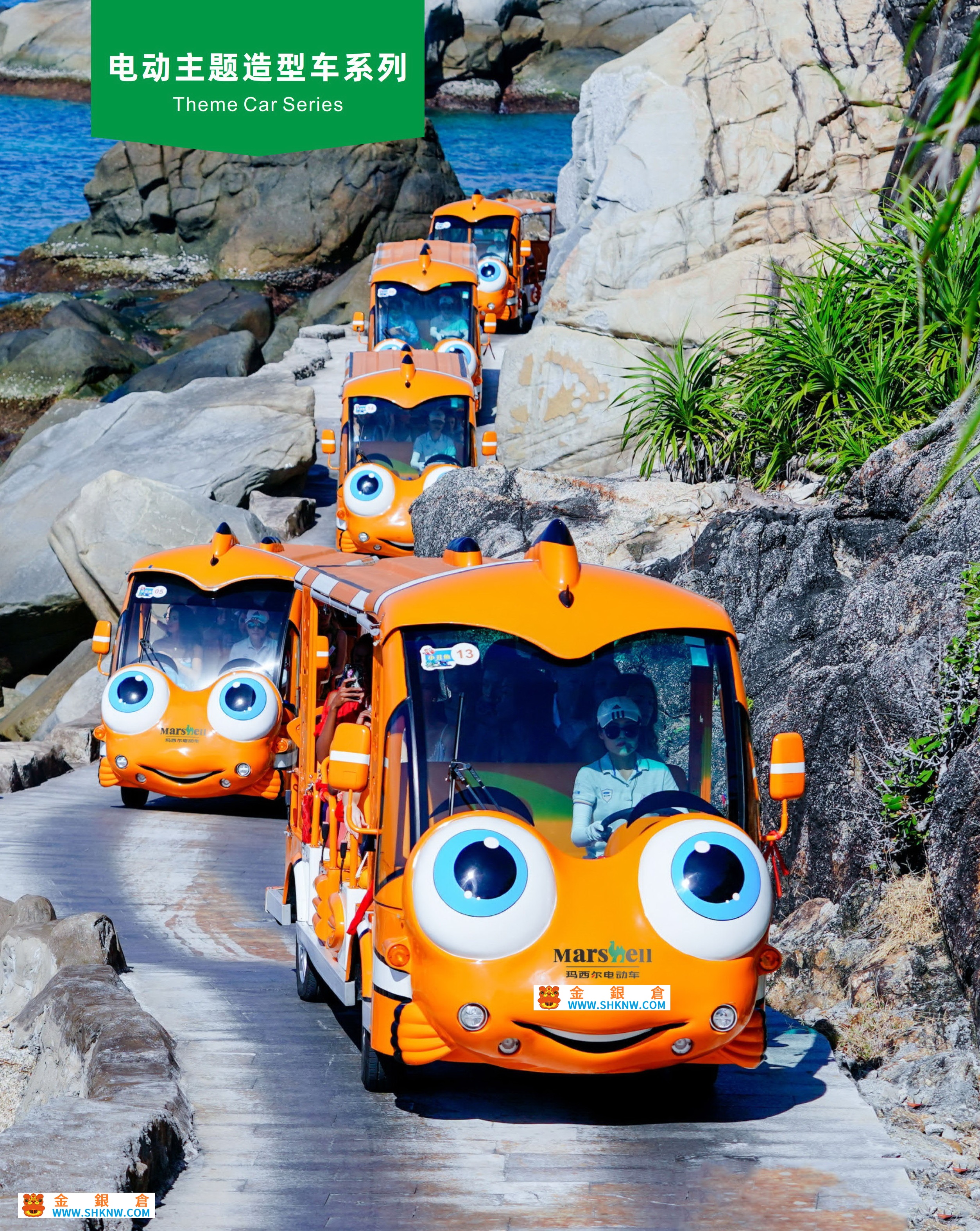 卡通造型電動車,Marshell瑪西爾電動車,主題造型電動車,SHKNW金銀倉發售,觀光車,Electric car,New energy vehicles,Marshell,SHKNW,特種車輛,Electric vehicles,