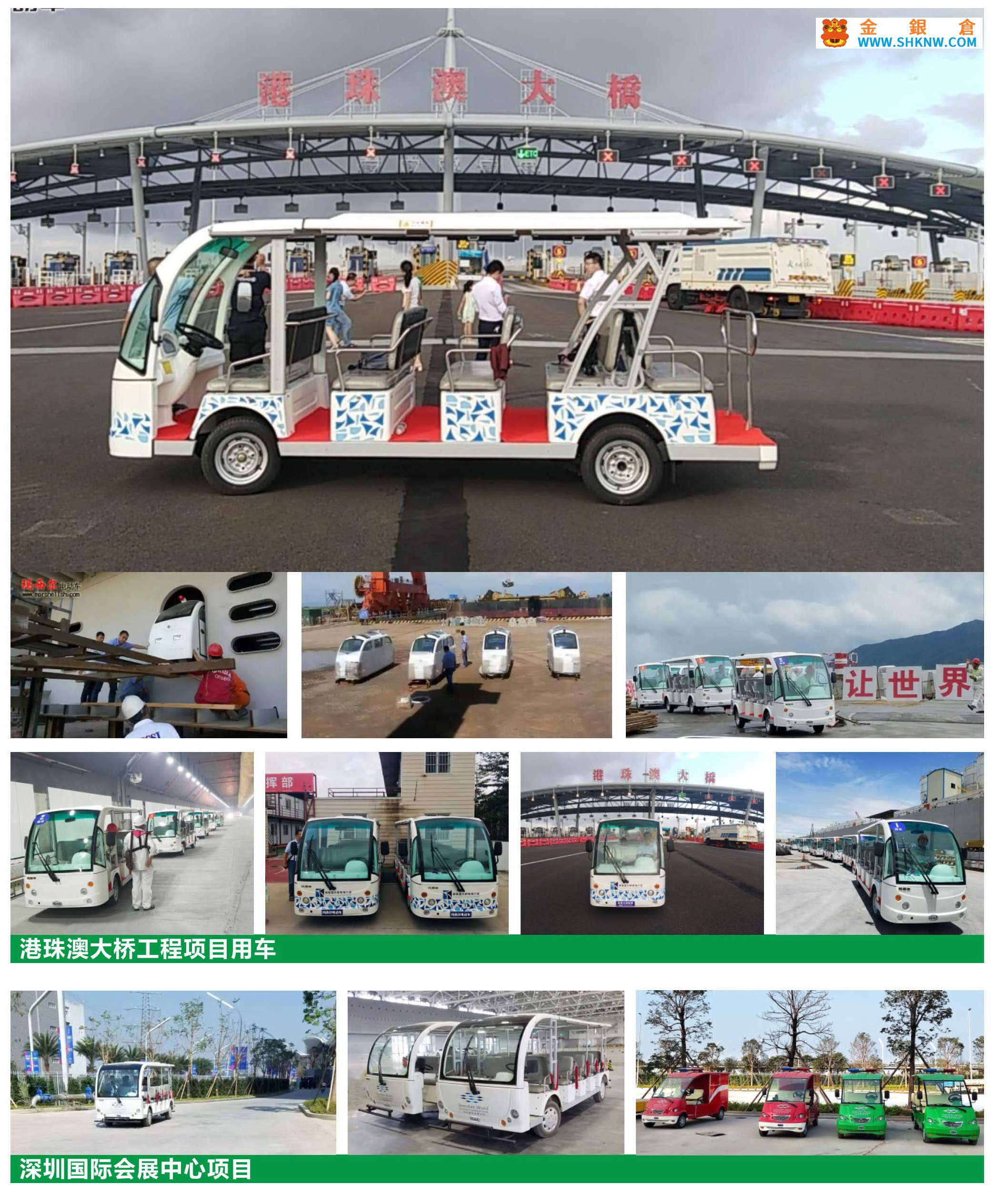 港珠澳大橋項目采購使用Marshell 瑪西爾電動車-The Hong Kong Zhuhai Macao Bridge project will purchase and use Marshell electric vehicles,深圳國際會展中心采購使用Marshell 瑪西爾電動車-Shenzhen International Convention and Exhibition Center purchases and uses Marshell electric vehicles