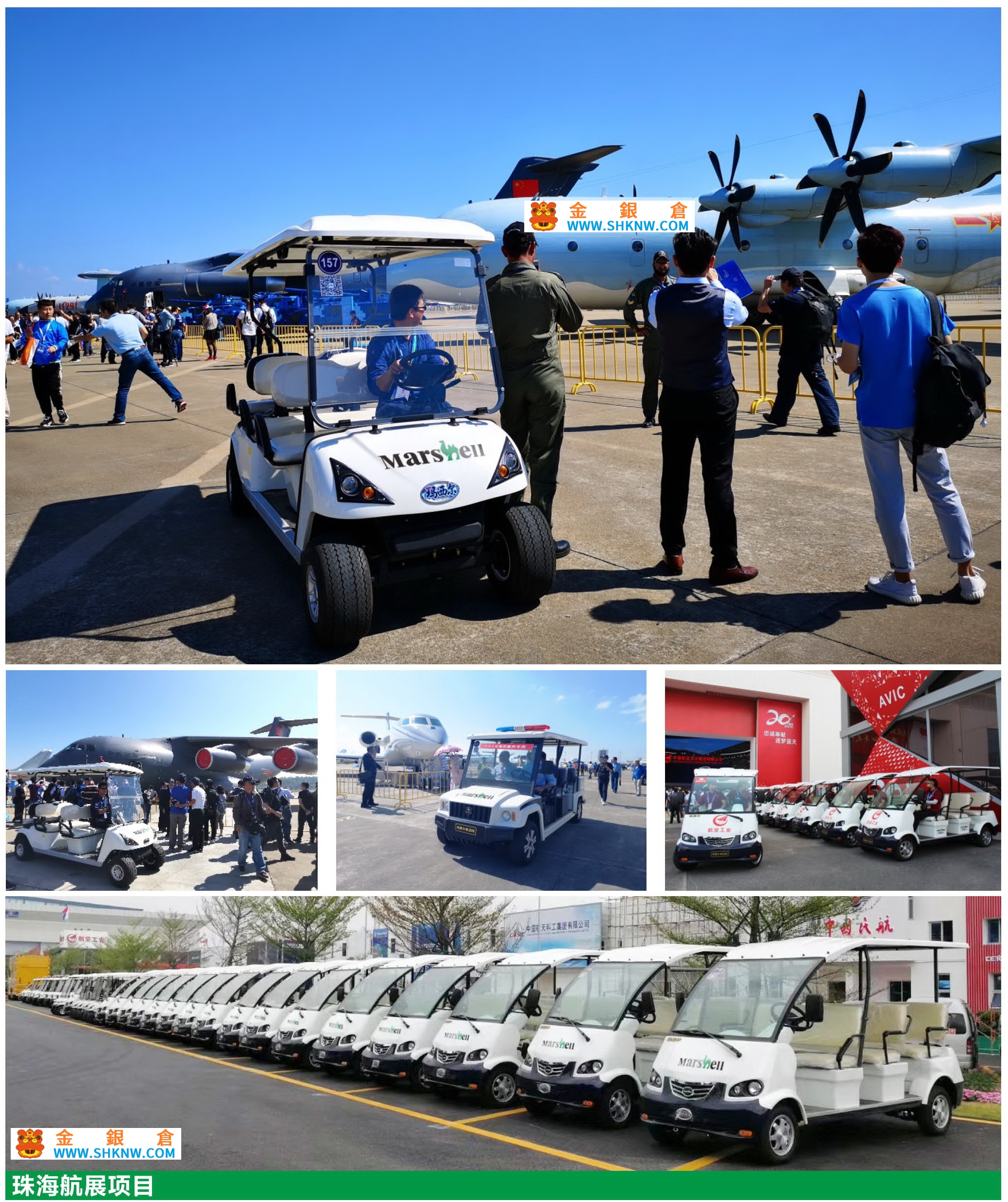 珠海航展項目采購使用Marshell瑪西爾電動車-The procurement of Marshell electric vehicles for the Zhuhai International Aviation Exhibition project