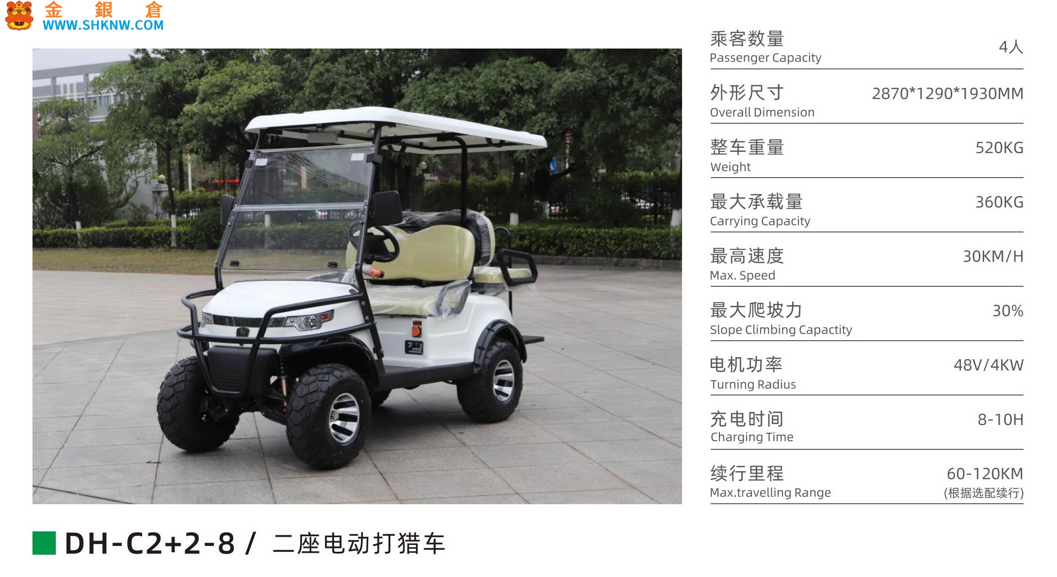 電動打獵車,Electric hunting vehicle,Marshell瑪西爾電動車,New energy vehicles,特種車輛,Electric vehicles,SHKNW,