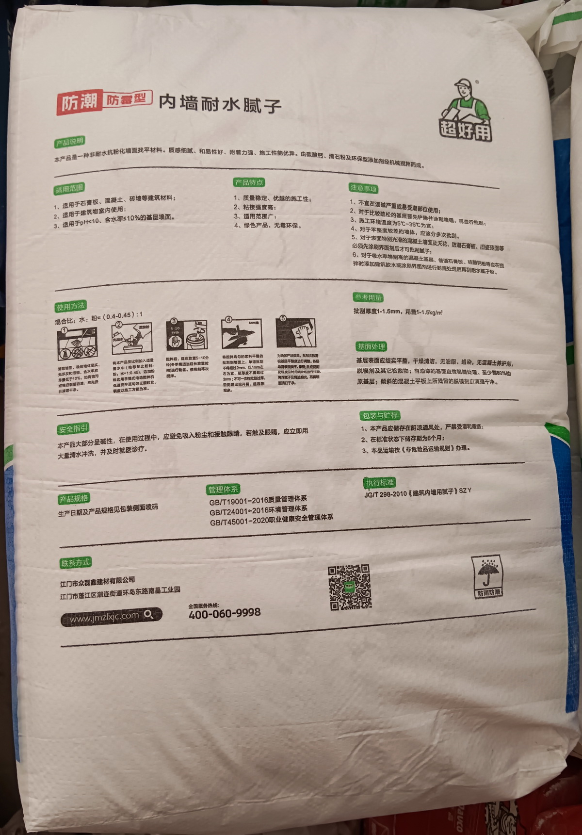 Putty powder,膩子粉,膩子粉價錢,香港膩子粉價格,香港裝修材料批發倉庫,墻生寳,防潮防霉膩子粉,耐水膩子粉,特價膩子粉,大陸膩子粉,内墻膩子粉,批蕩材料,凃墻材料批蕩,
