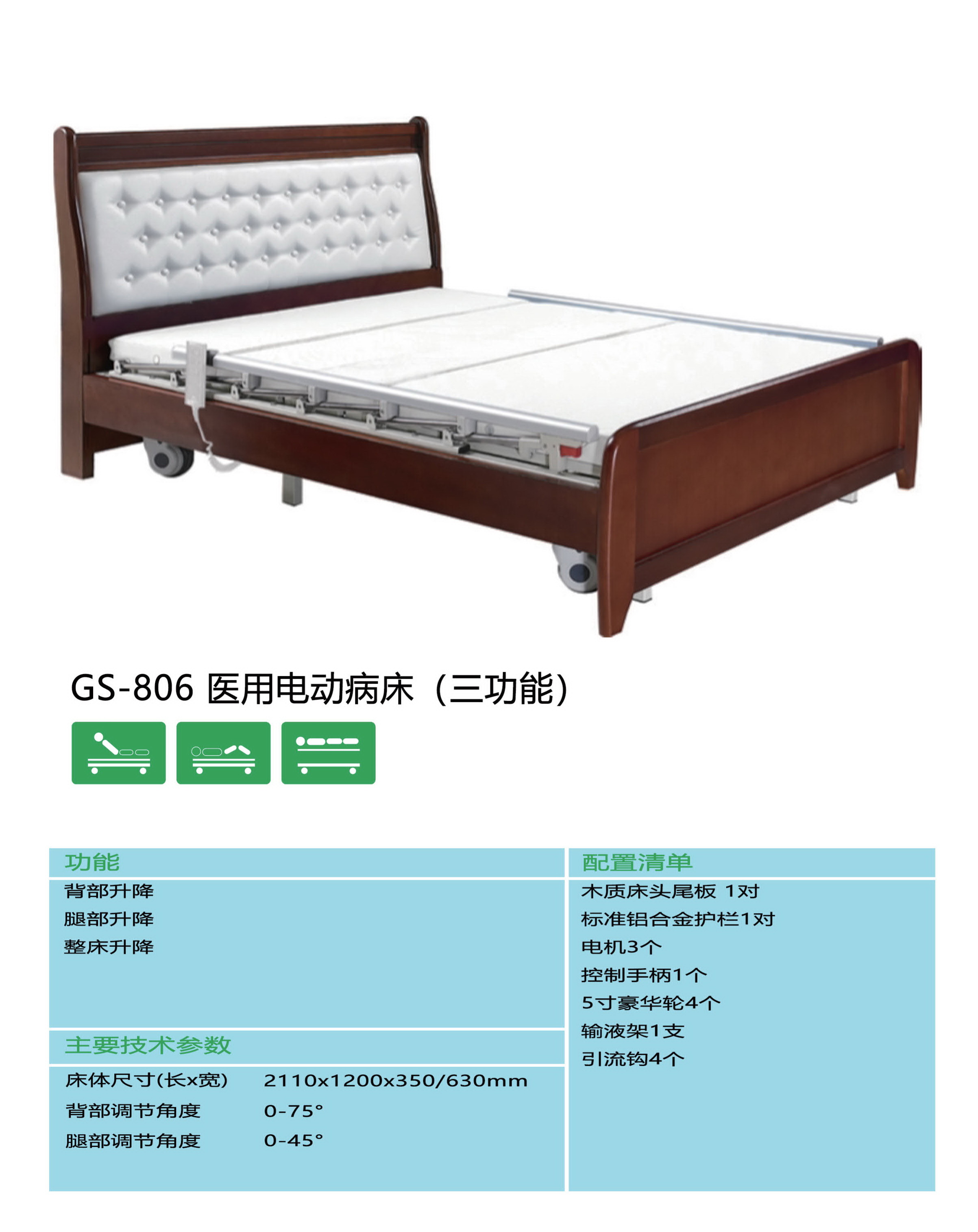 醫療家具,醫療床,電動病床,醫用電動病床,老人院病床,醫療養護家具,醫用病床,醫療器械,醫療器械廠家,醫療家私, 醫療家具,醫療床,電動病床,醫用電動病床,老人院病床,醫療養護家具,醫用病床,醫療器械,醫療器械廠家,醫療家私,