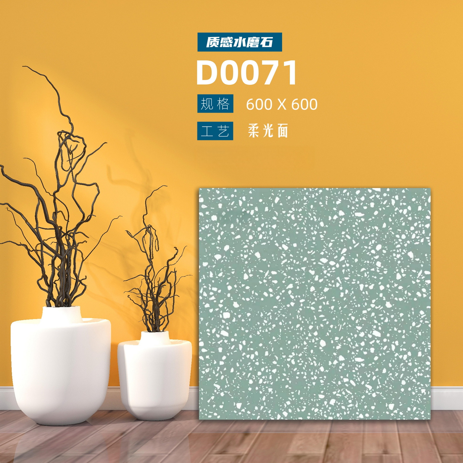 香港水磨石瓷磚,Terrazzo tiles,600x600瓷磚,瓷磚批發直銷,大陸瓷磚,佛山瓷磚,遠東信源,金銀倉瓷磚,SHKNW,裝飾建築材料,居家裝修材料,
