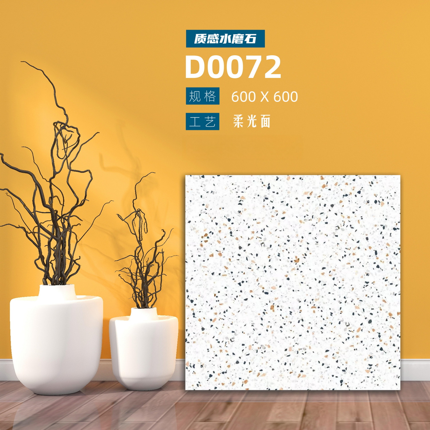 香港水磨石瓷磚,Terrazzo tiles,600x600瓷磚,瓷磚批發直銷,大陸瓷磚,佛山瓷磚,遠東信源,金銀倉瓷磚,SHKNW,裝飾建築材料,居家裝修材料,