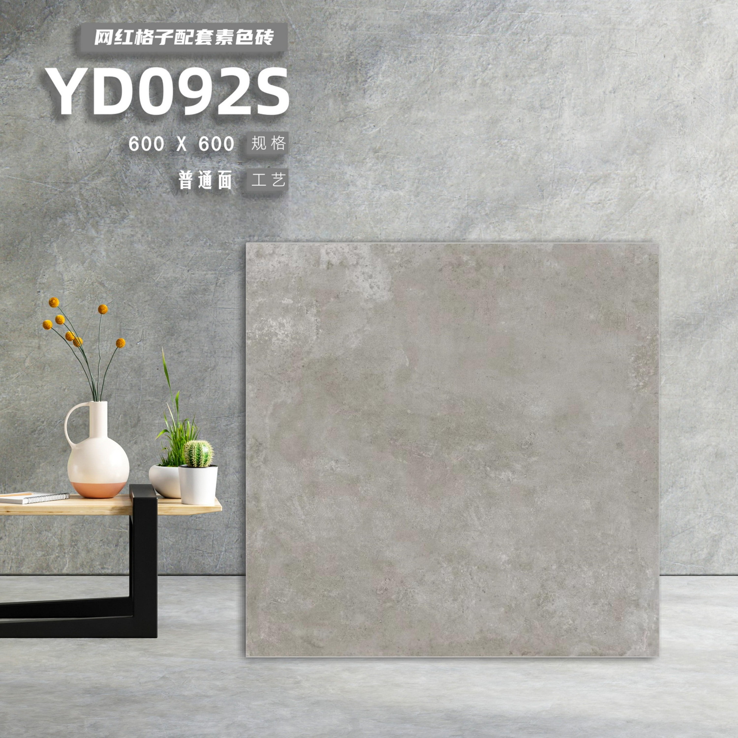 素色,600x600,格仔,防滑耐磨,襟邋遢,仿古復古,大陸瓷磚,批發直銷,香港澳門shknw金銀倉,網下落單直送港澳,地磚,家庭裝修,